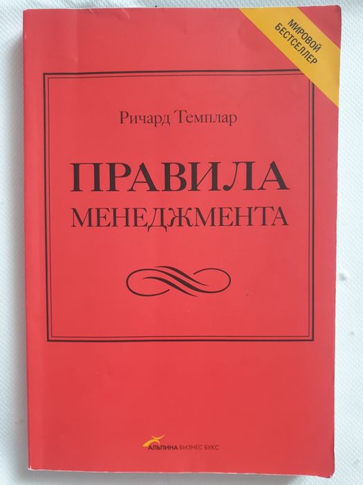 Сборник "Правил"