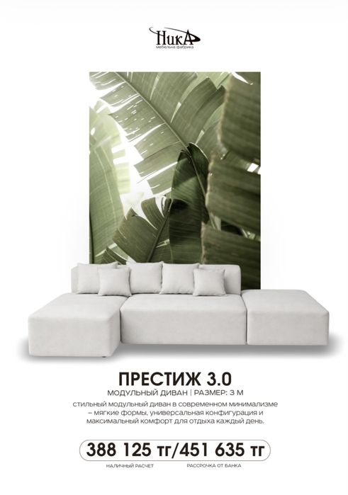 Диван Престиж 3.0 (модульный диван)