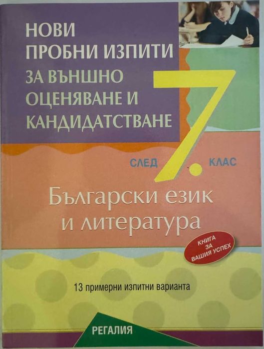 Сборници и помагала Част 3 (7. клас) - по старите програми