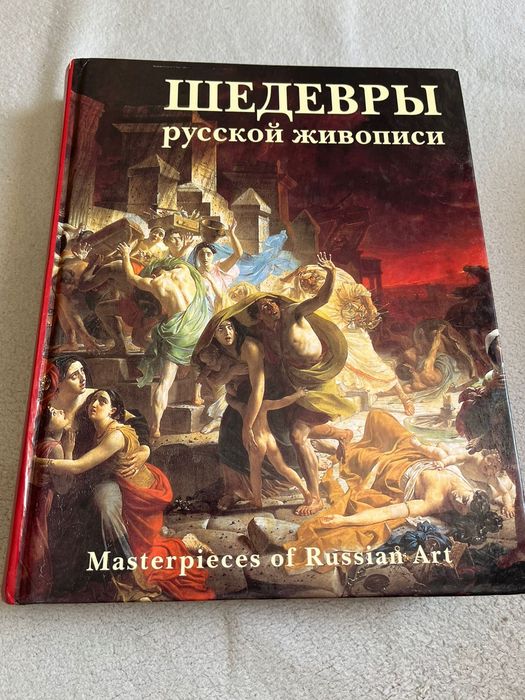 Шедевры русской живописи