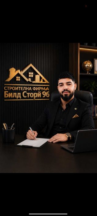 Ние сме Строителна Фирма
