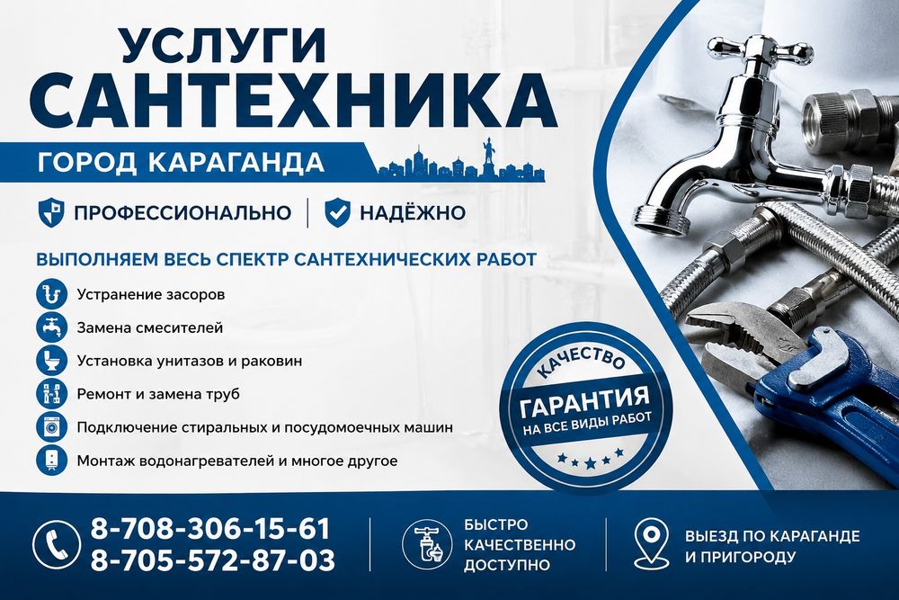 Santex.kz. Услуги сантехников.