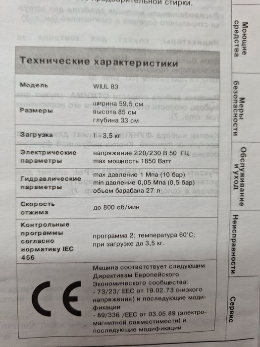 Стиральная машина Индезит