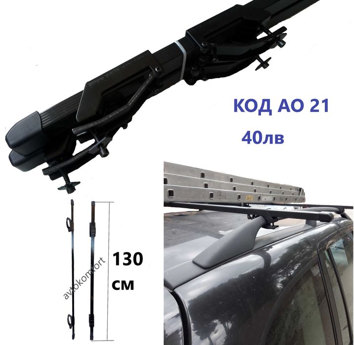 Авто Багажник За Покрив Напречни Релинги Греди За Автомобил