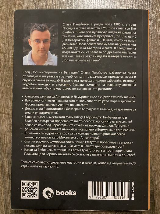 ,,Топ мистериите на света” от Слави Панайотов