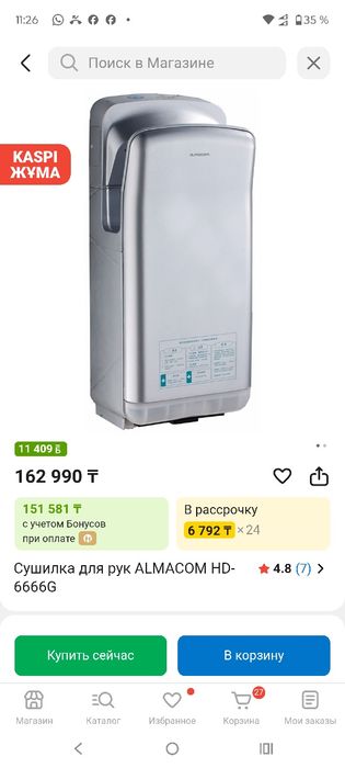 Сушилка для рук ""Almacom"