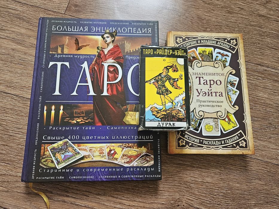 Таро Уэйта, книги о таро
