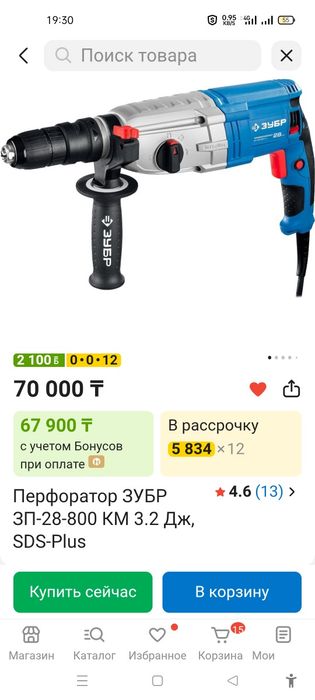 Перфоратор с двумя сменными патронами.