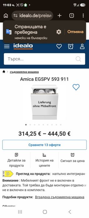 Съдомиялна за вграждане Amica EGSPV 593911