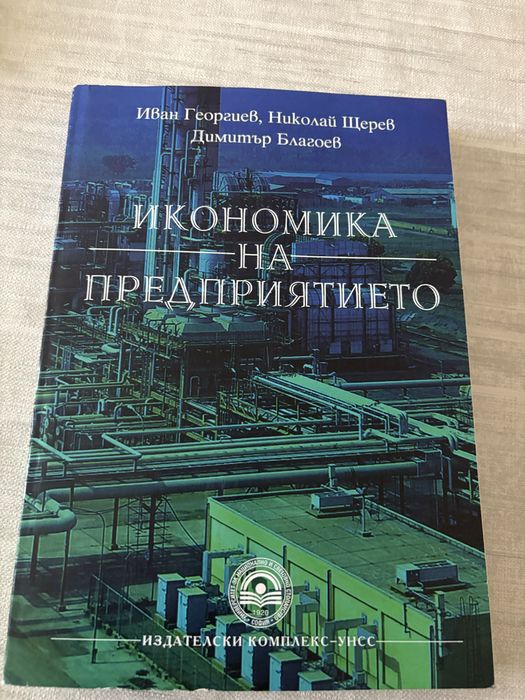 Учебници от Унсс