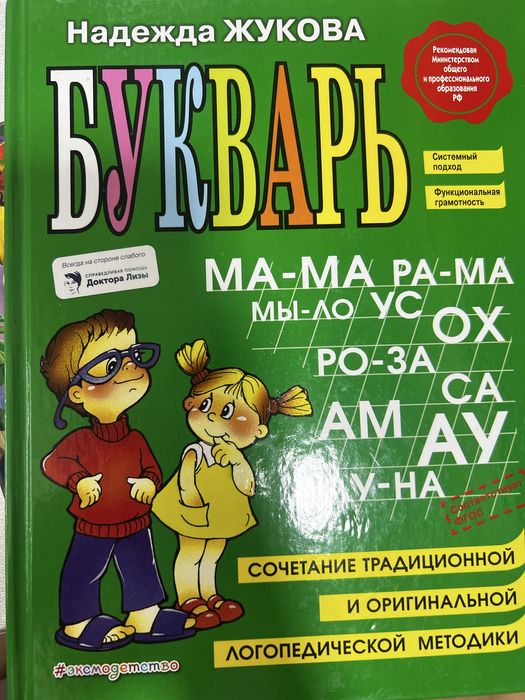 Букварь для школьников