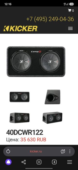 Kicker CompR 2×12 (40DCWR122) усилитель Alphard Machete MLA-1500