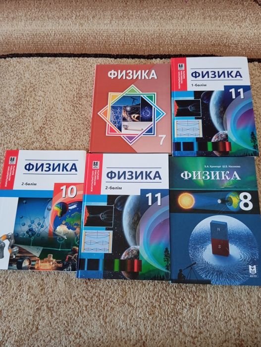 Продается все 5 книг про физику