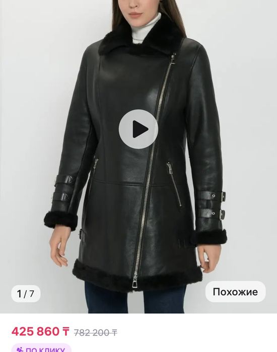 Натуральная дублёнка