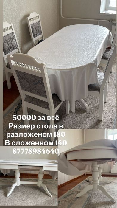 Стол со стульями