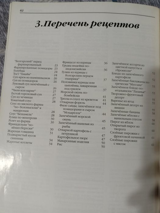 Три книги рецептов для приготовления пищи в микроволновой печи