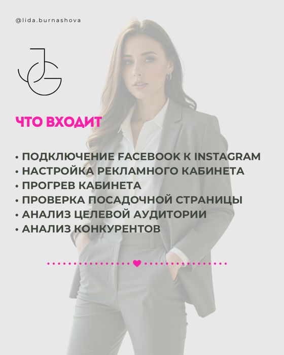 Таргетолог Instagram | Пробный период 2 недели