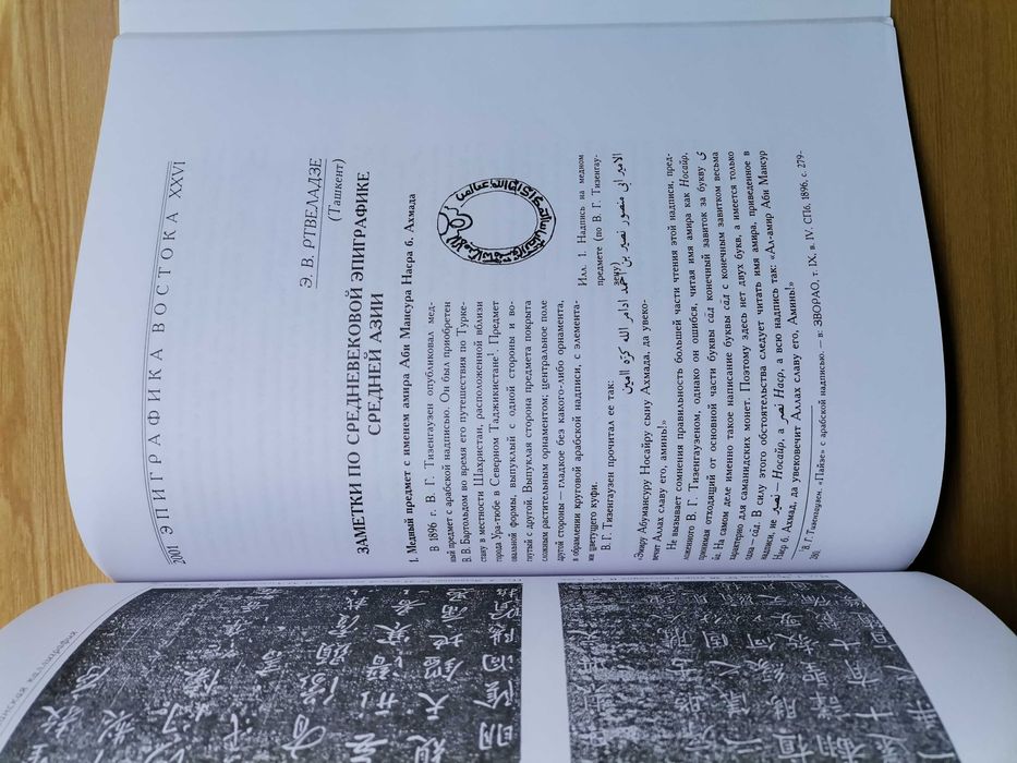 Эпиграфика Востока. #26. 2001 год