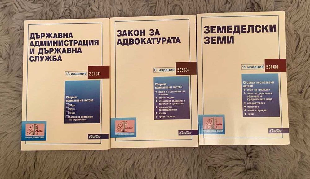 Закони- Юридическа правоспособност