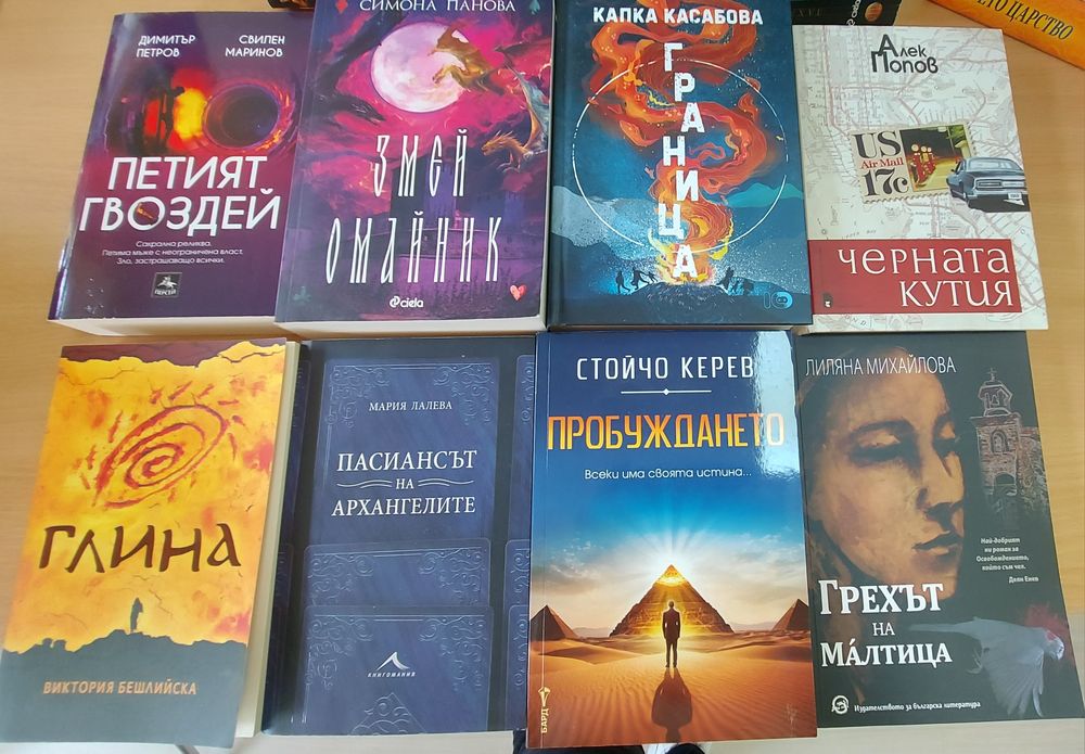 Книги от български писатели
