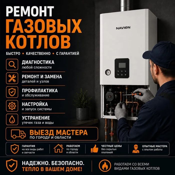 Ремонт газовых котлов отопительных