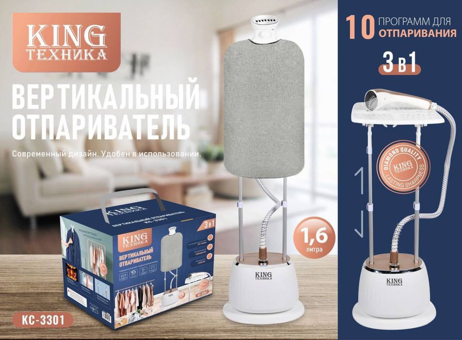 Отпариватель, Современные утюги,