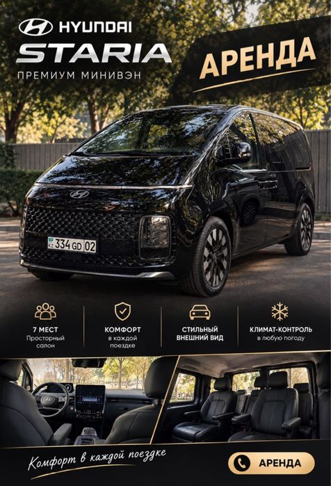 HYUNDAI STARIA 2025 — В аренду на месяц