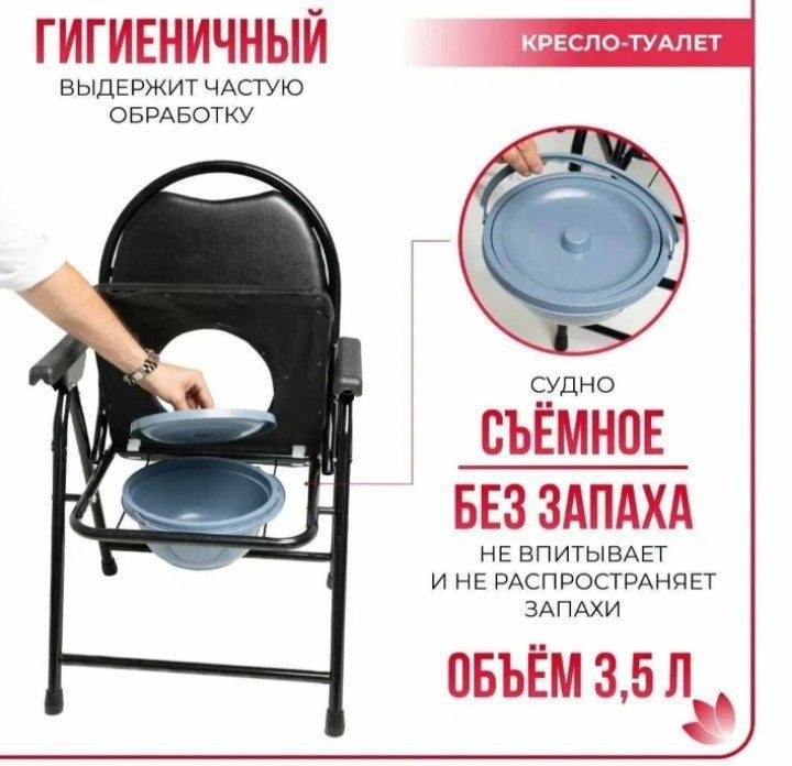 Туалет для инвалидов
