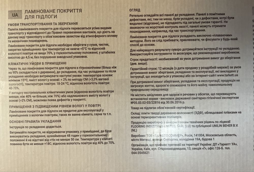 Ламиниран паркет Tarkett