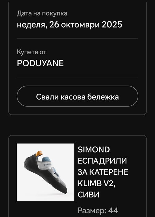 Еспадрили SIMOND Klimb V2