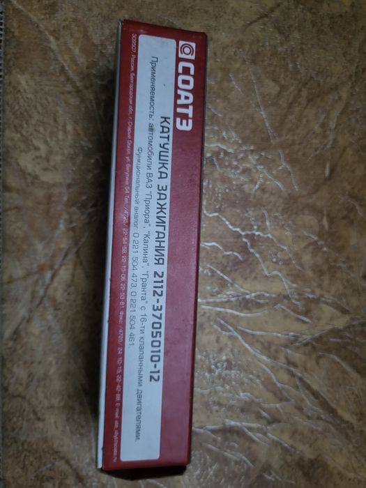 Катушка зажигания