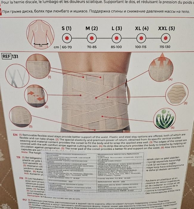 Бандаж, пояс медицинский