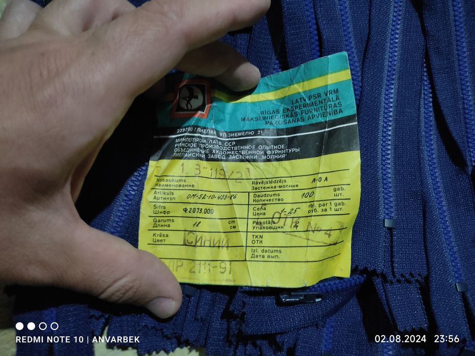 Молнии замки 18 см производство Латвия 96 штук