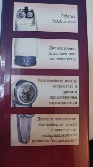 Тример / Пилинг за дрехи