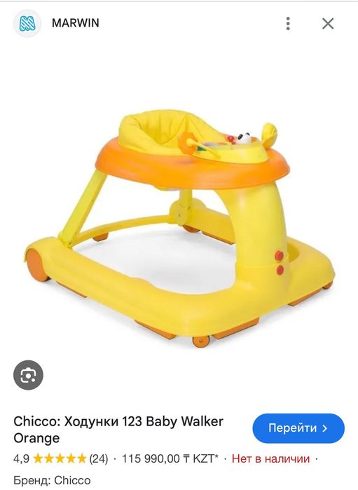 Ходунки трансформеры Chico