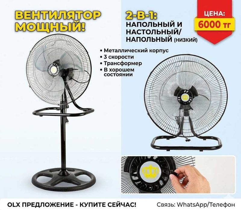Мощный вентилятор трансформер 2-в-1 (Металл)