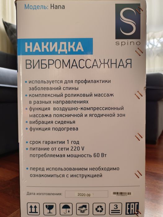 Накидка выбромассажная Hana