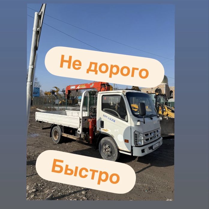 Услуги Манипулятор маленький Алматы