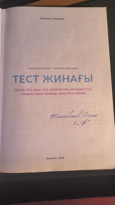 Сборник тестов НИШ для подготовки