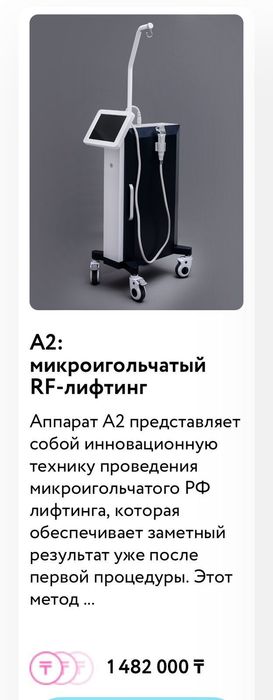 Аппарат А2 микроигольчатый