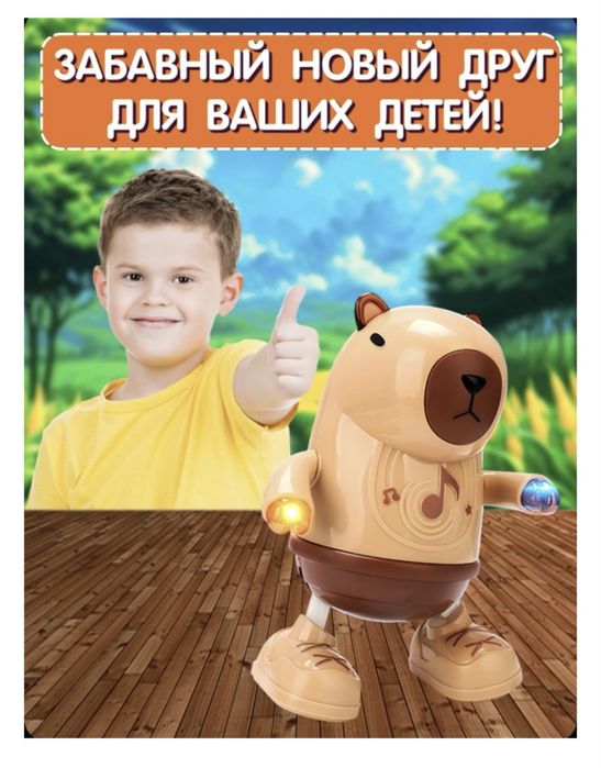 Капибара игрушка интерактивная, музыкальная