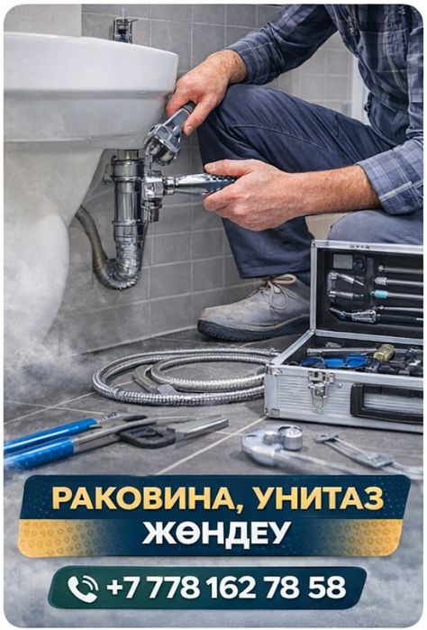 Сантехника Түркістан 24/7