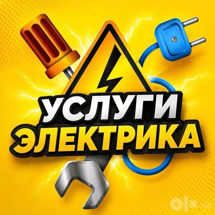 Электрик — вызов электрика, услуга 24 на 7 по городу Ташкент