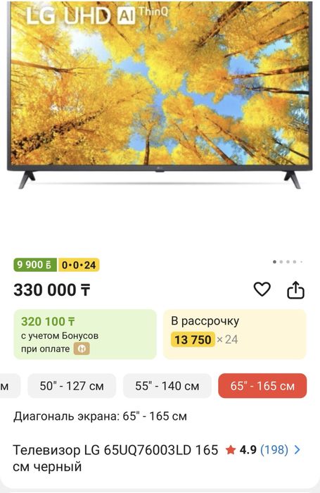 LG телевизор 165см оригинал