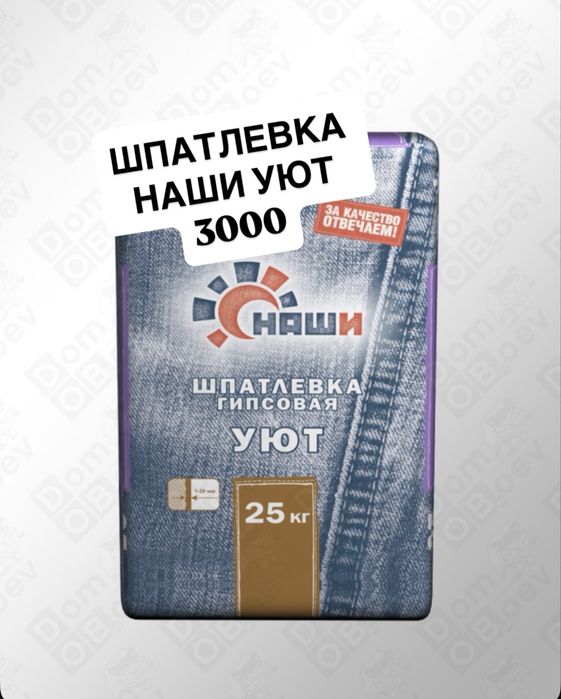 Шпаклевка Финиш Уют