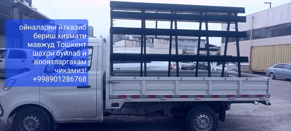 Есть услуга Доставка зеркала и окно   на любой формат!