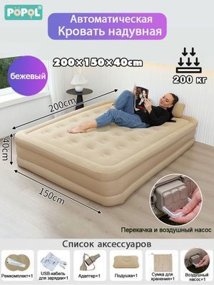 Надувной матрас кровать. Оригинал