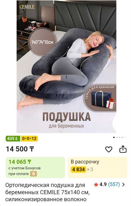 Подушка для беременных