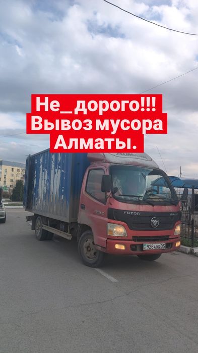 Қоқыс шығару Вывоз мусора