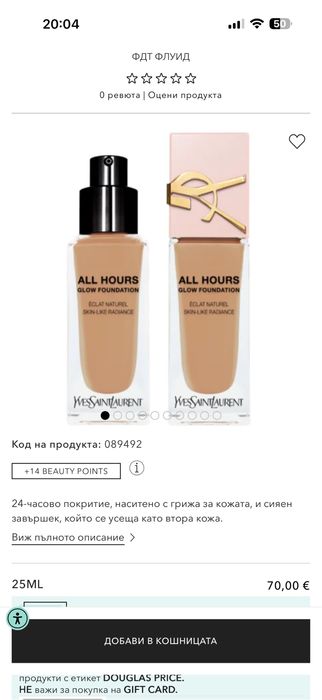 Фон дю тен YSL GLOW